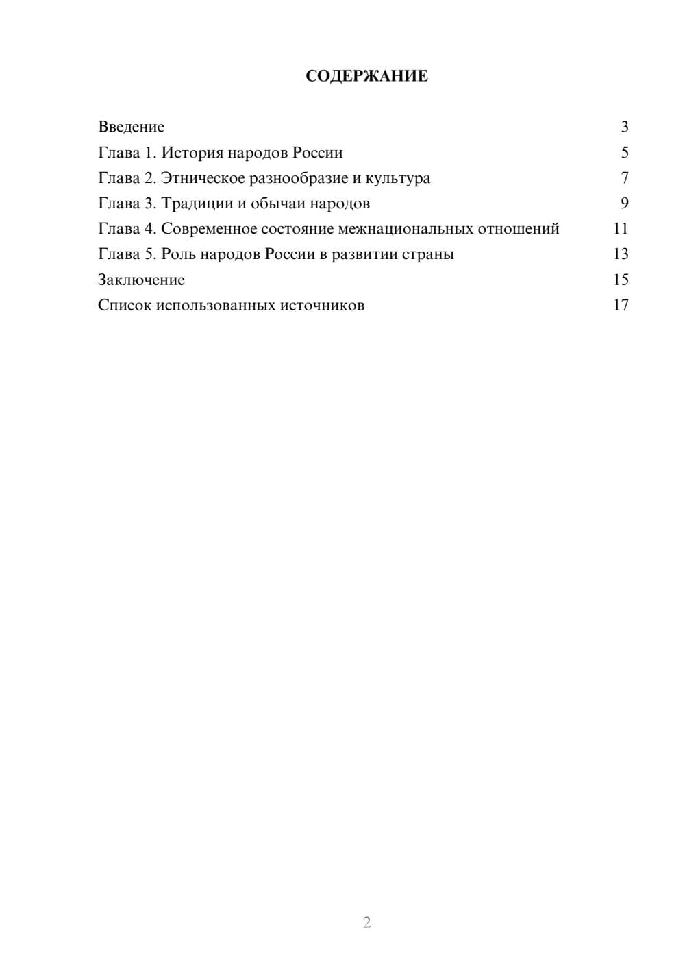 Предпросмотр реферата 2