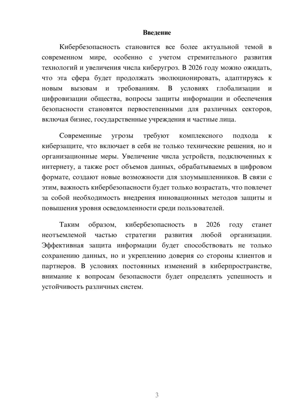 Предпросмотр реферата 3