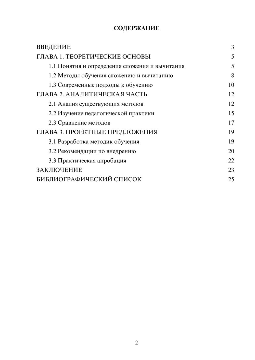 Предпросмотр курсовой работы 2