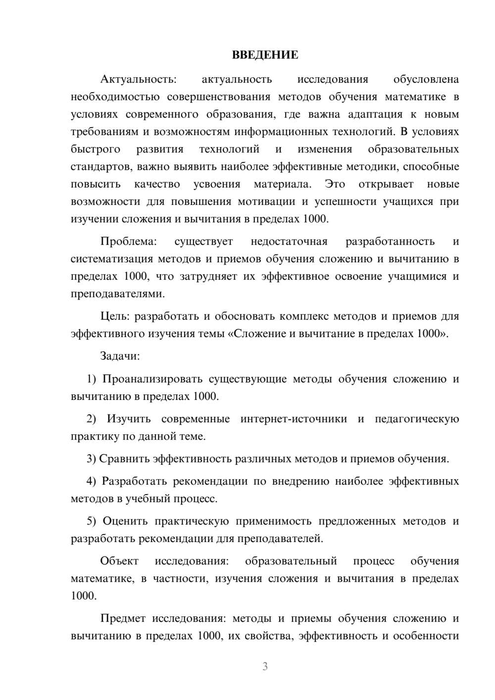 Предпросмотр курсовой работы 3