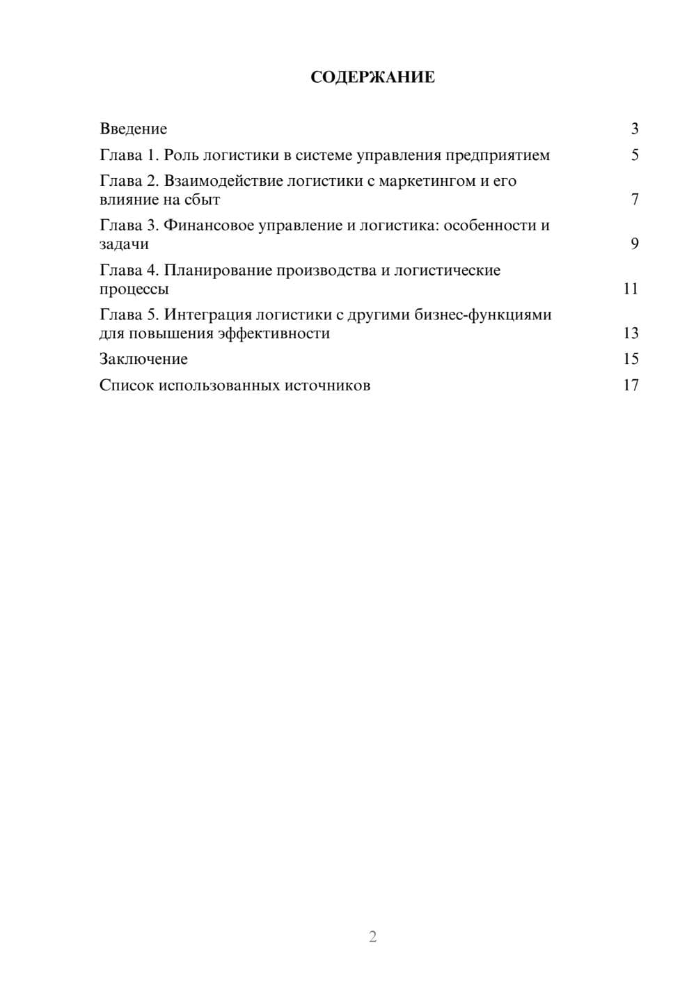 Предпросмотр реферата 2