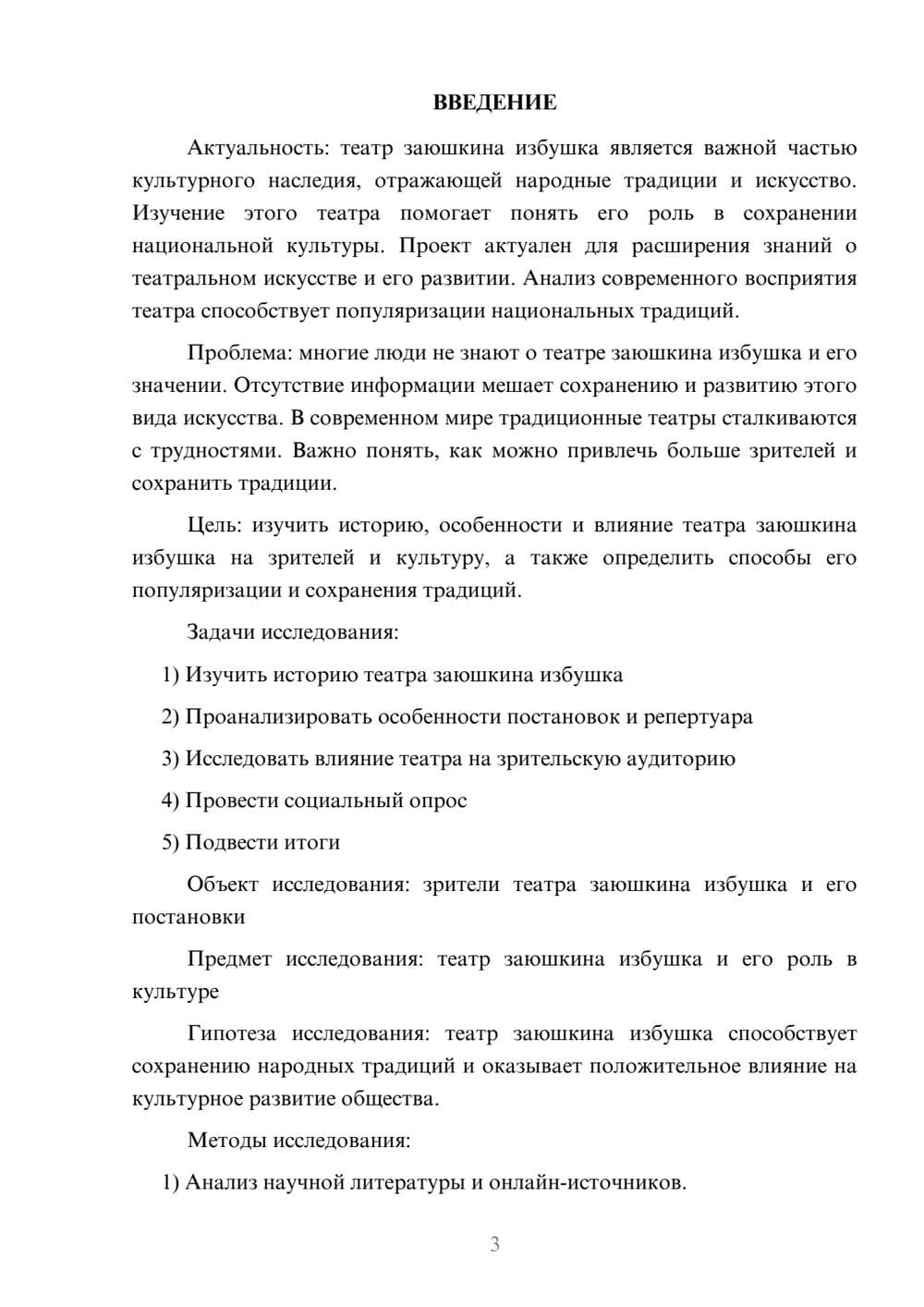 Предпросмотр проекта 3