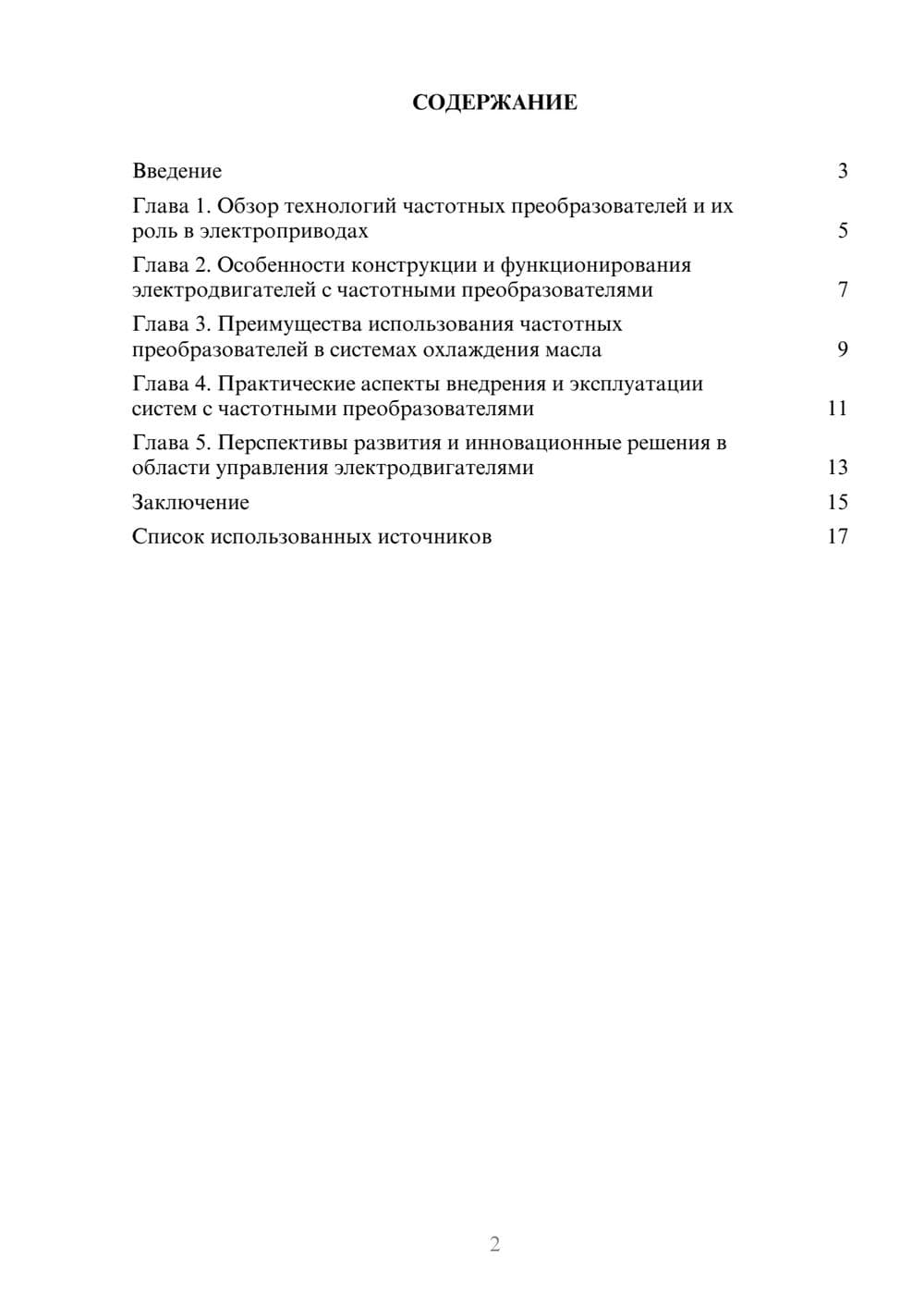 Предпросмотр реферата 2