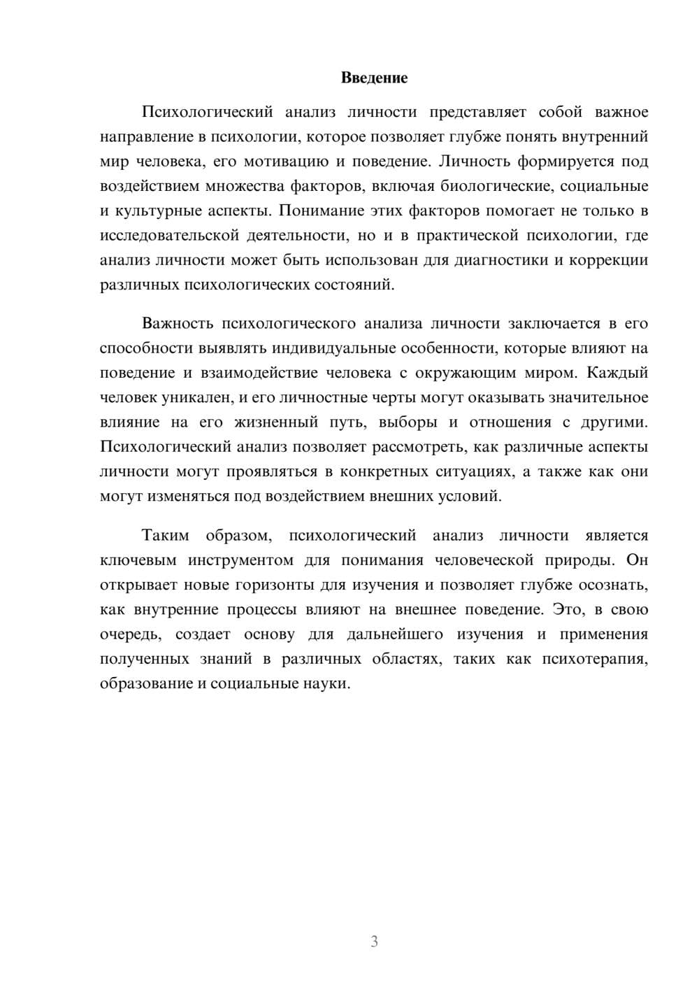 Предпросмотр реферата 3