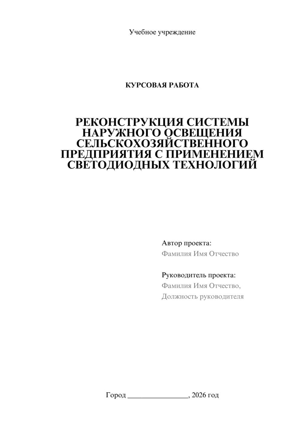 Предпросмотр курсовой работы 1