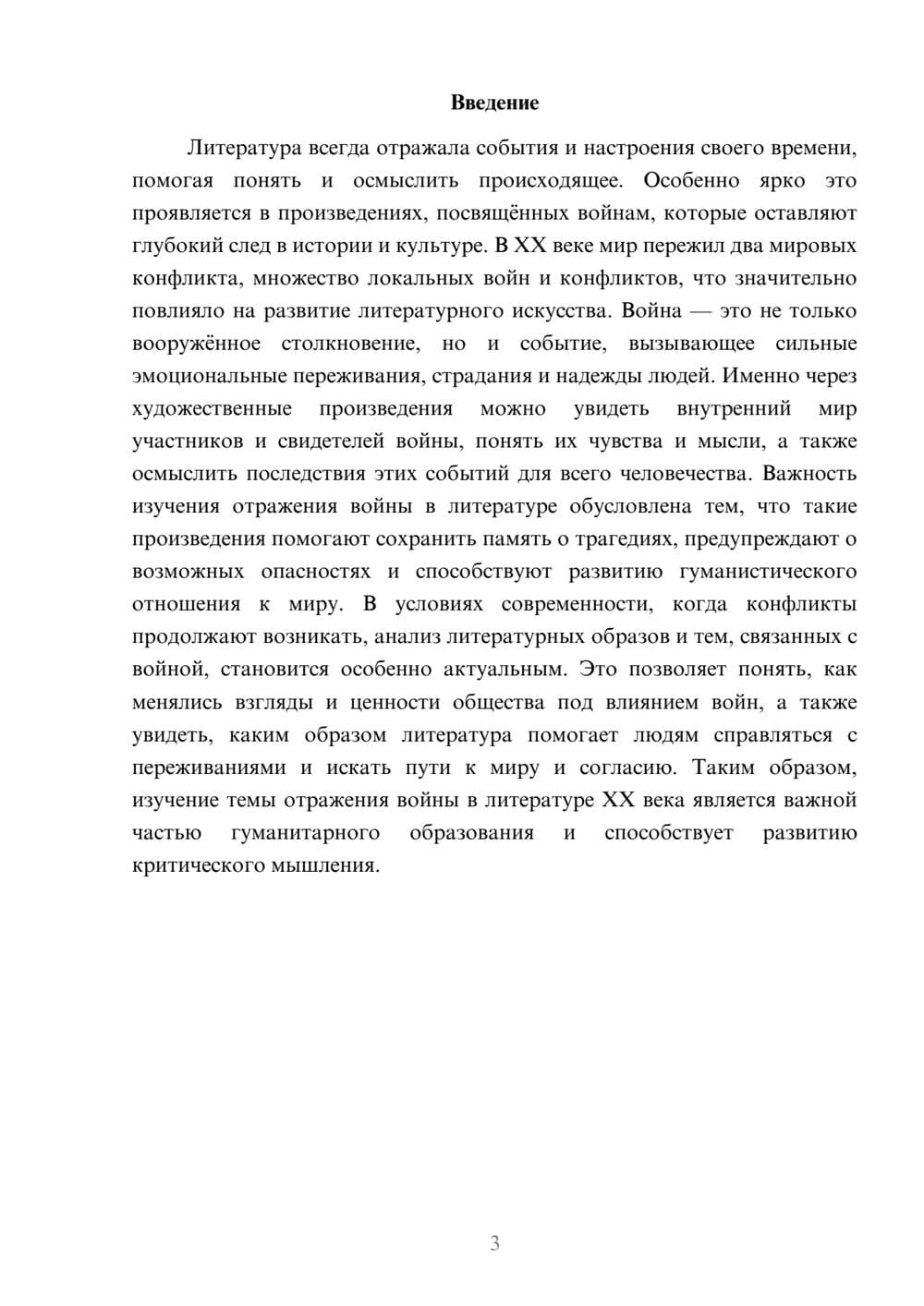 Предпросмотр доклада 3