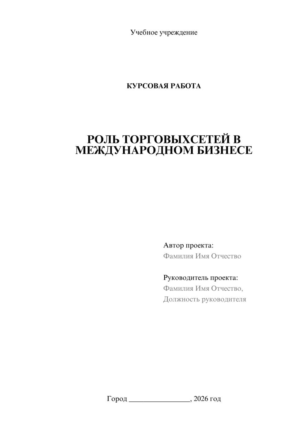 Предпросмотр курсовой работы 1