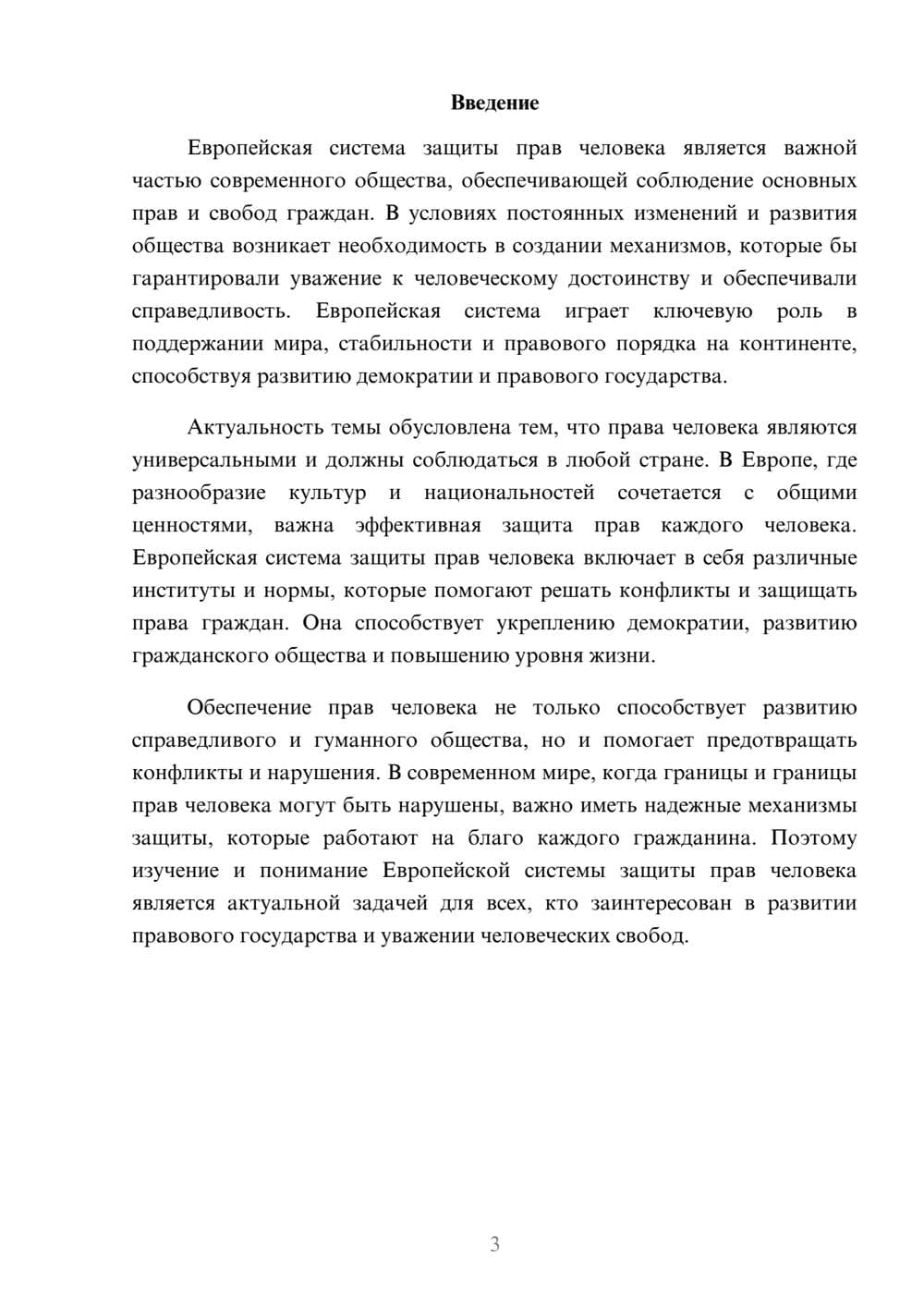 Предпросмотр доклада 3