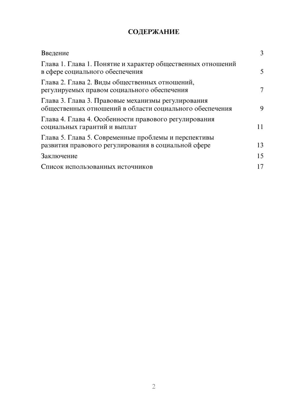 Предпросмотр реферата 2