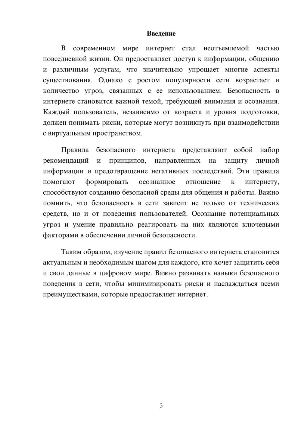 Предпросмотр реферата 3