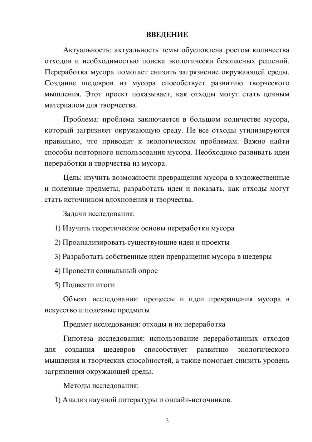 Предпросмотр проекта 3