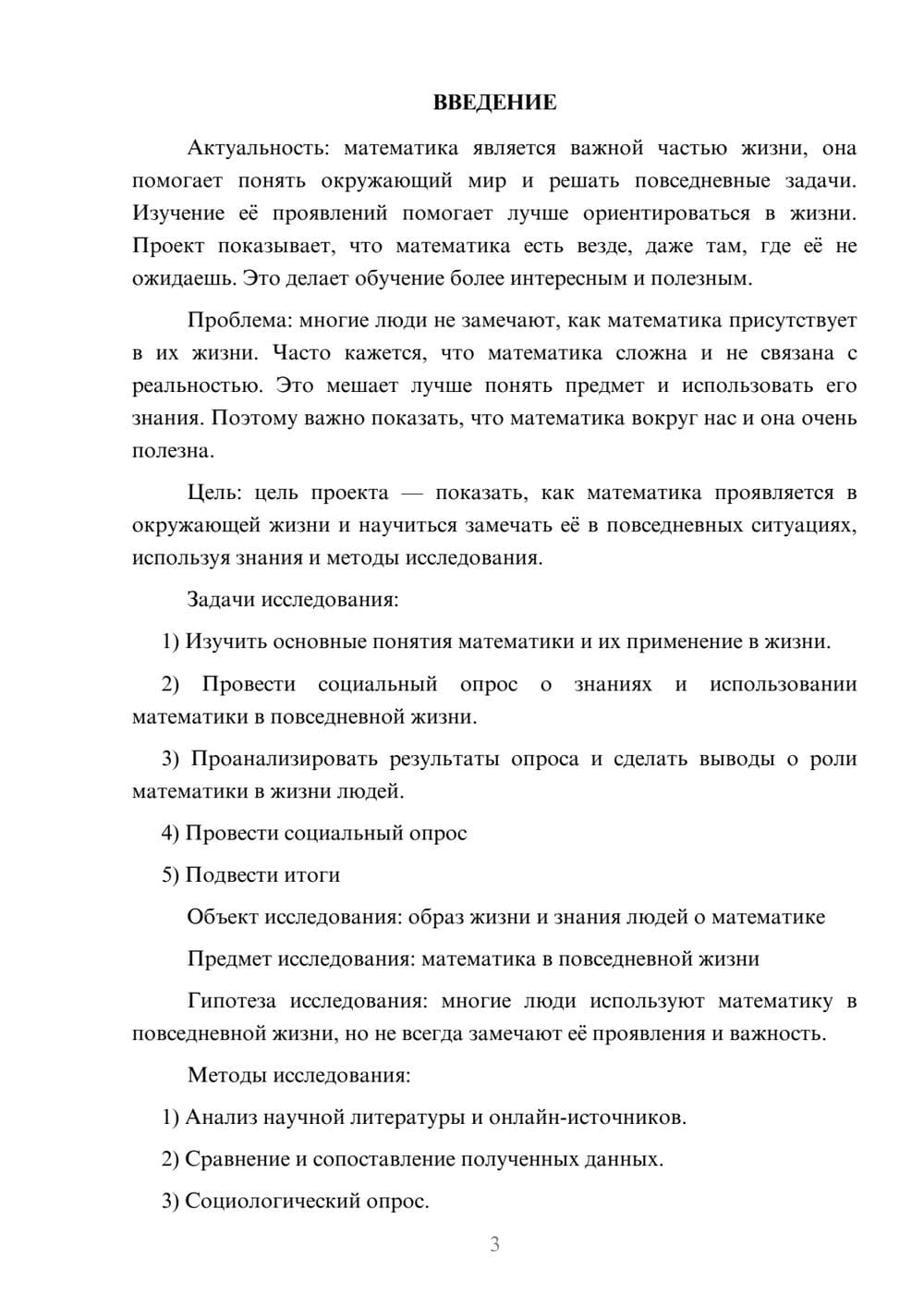 Предпросмотр проекта 3