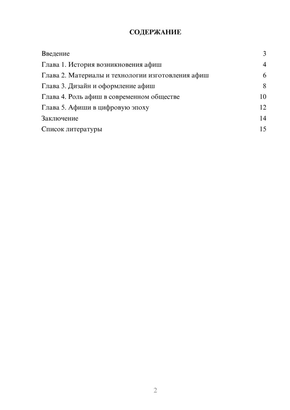 Предпросмотр доклада 2
