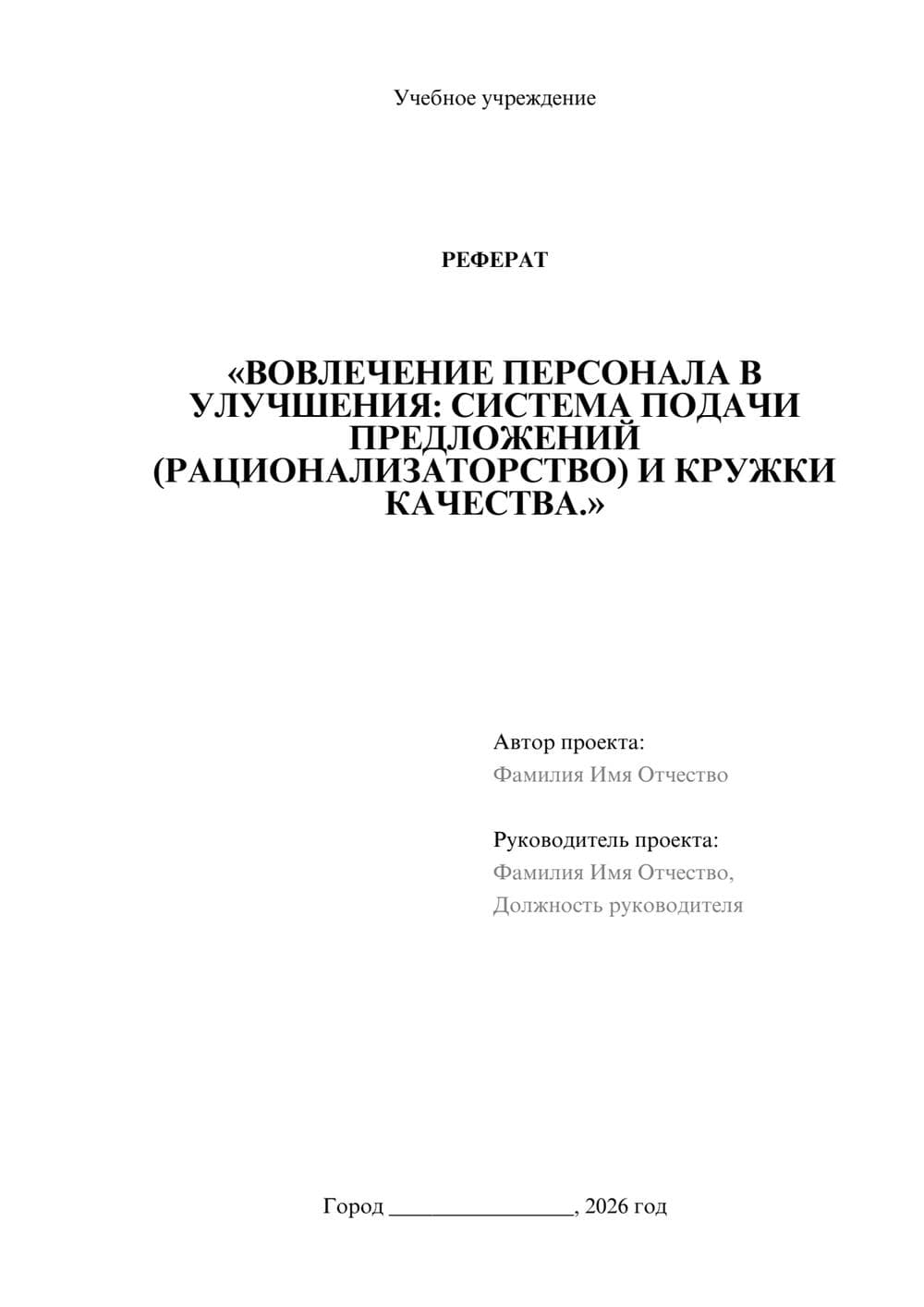 Предпросмотр реферата 1