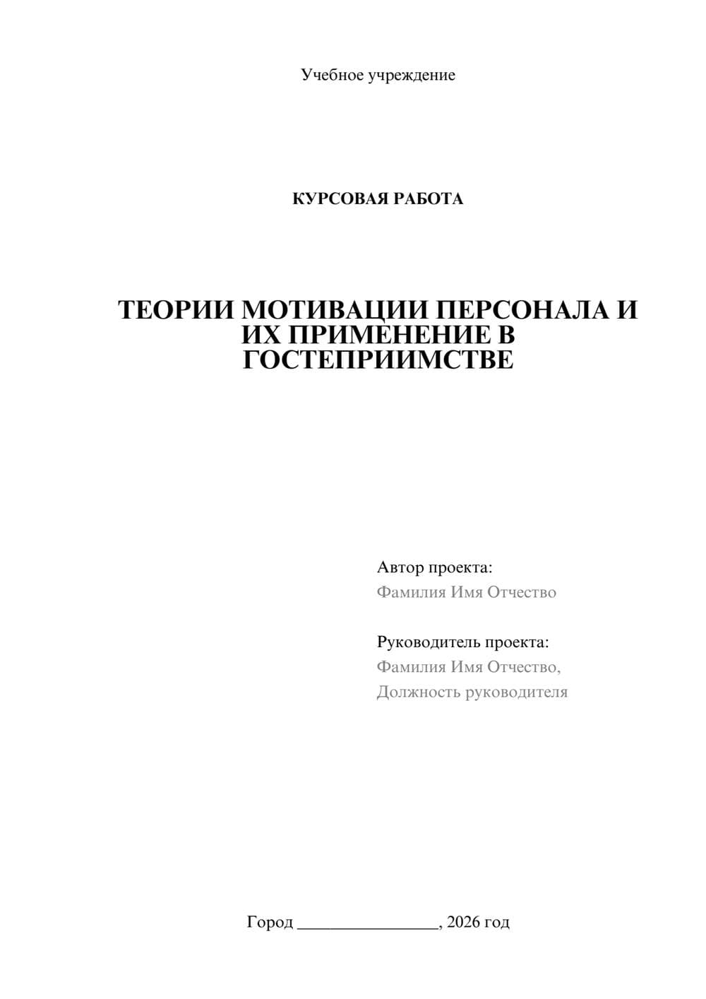 Предпросмотр курсовой работы 1