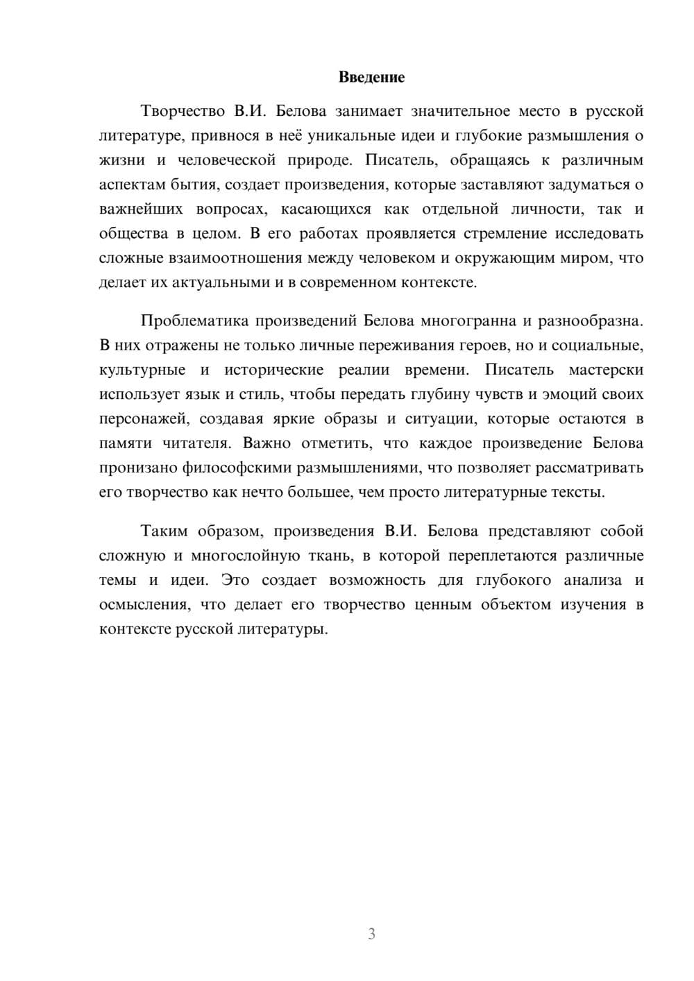 Предпросмотр реферата 3