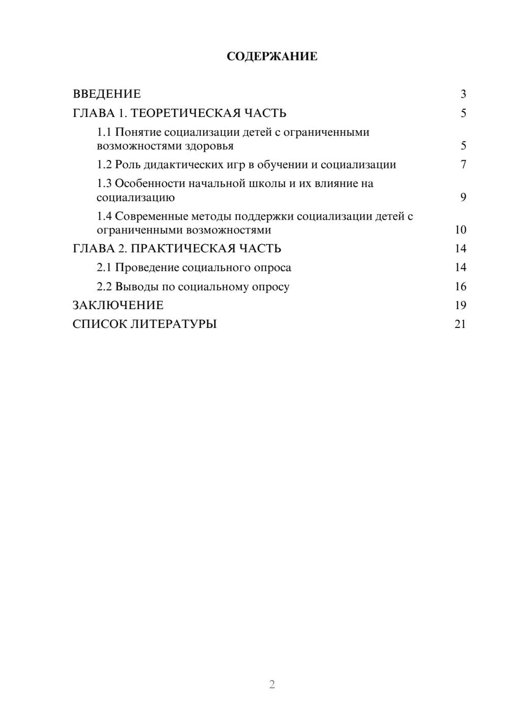 Предпросмотр проекта 2