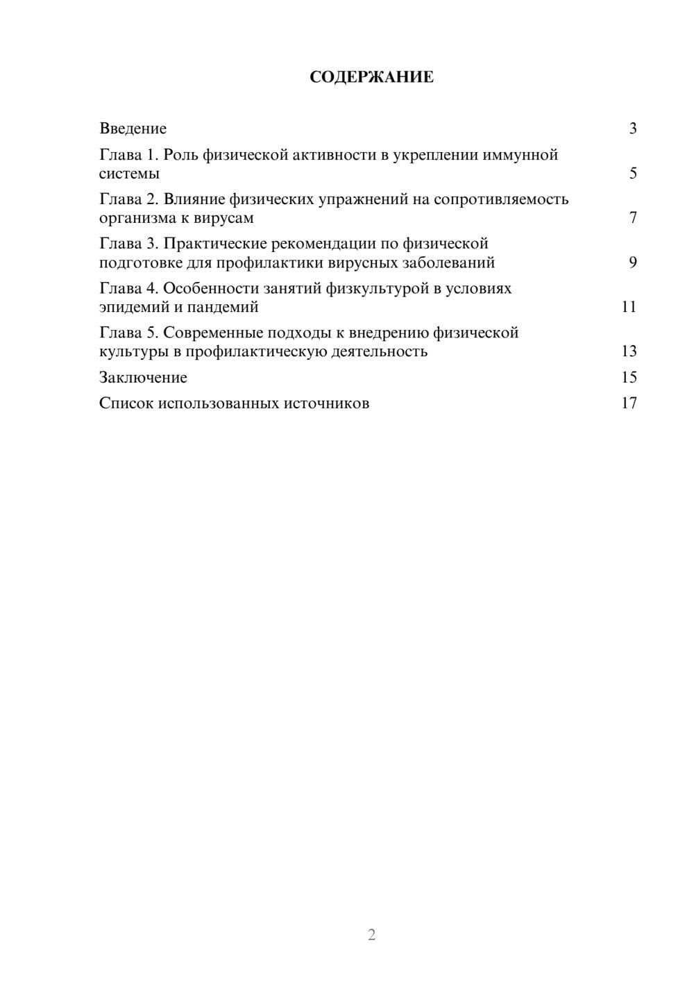 Предпросмотр реферата 2