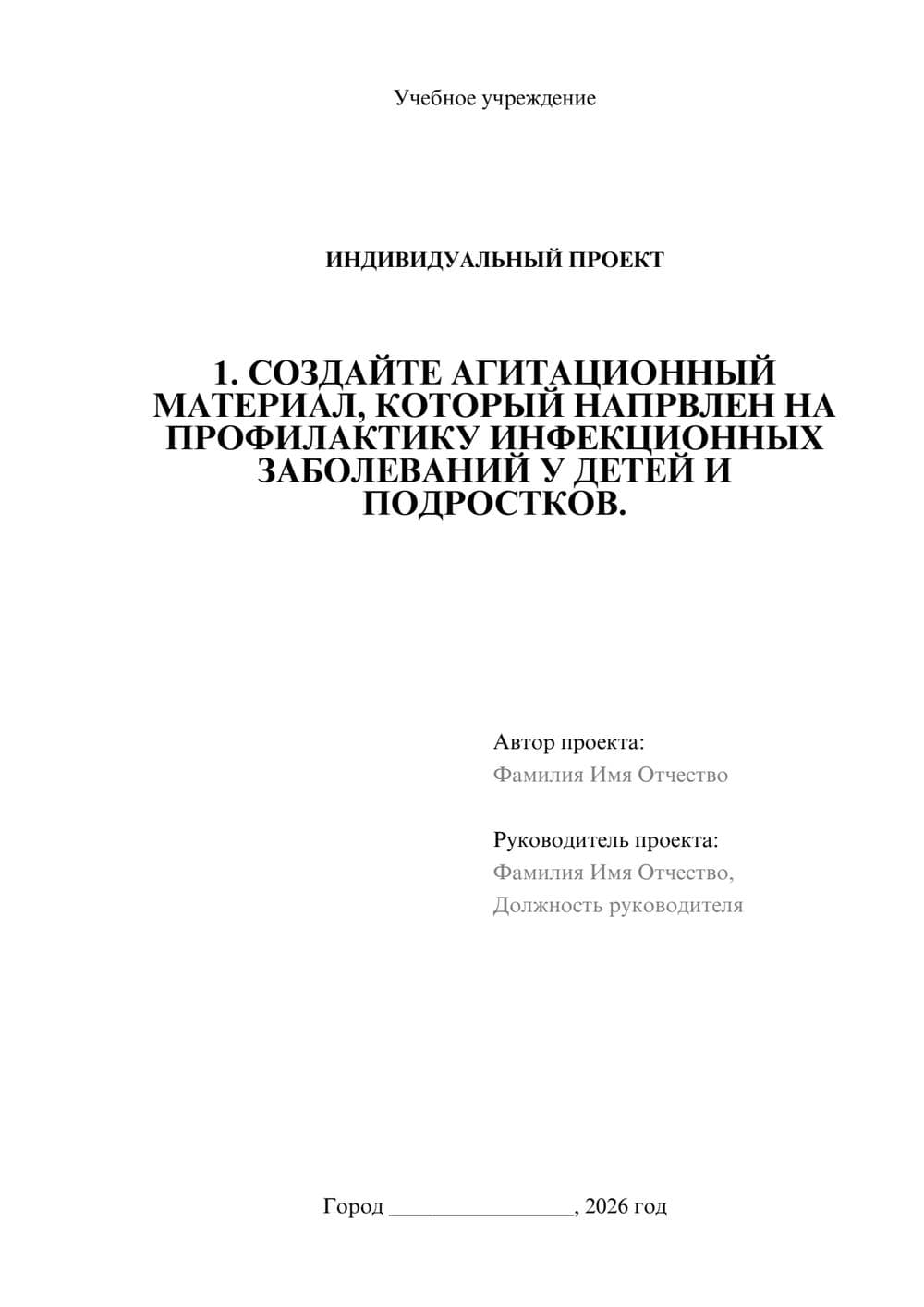 Предпросмотр проекта 1