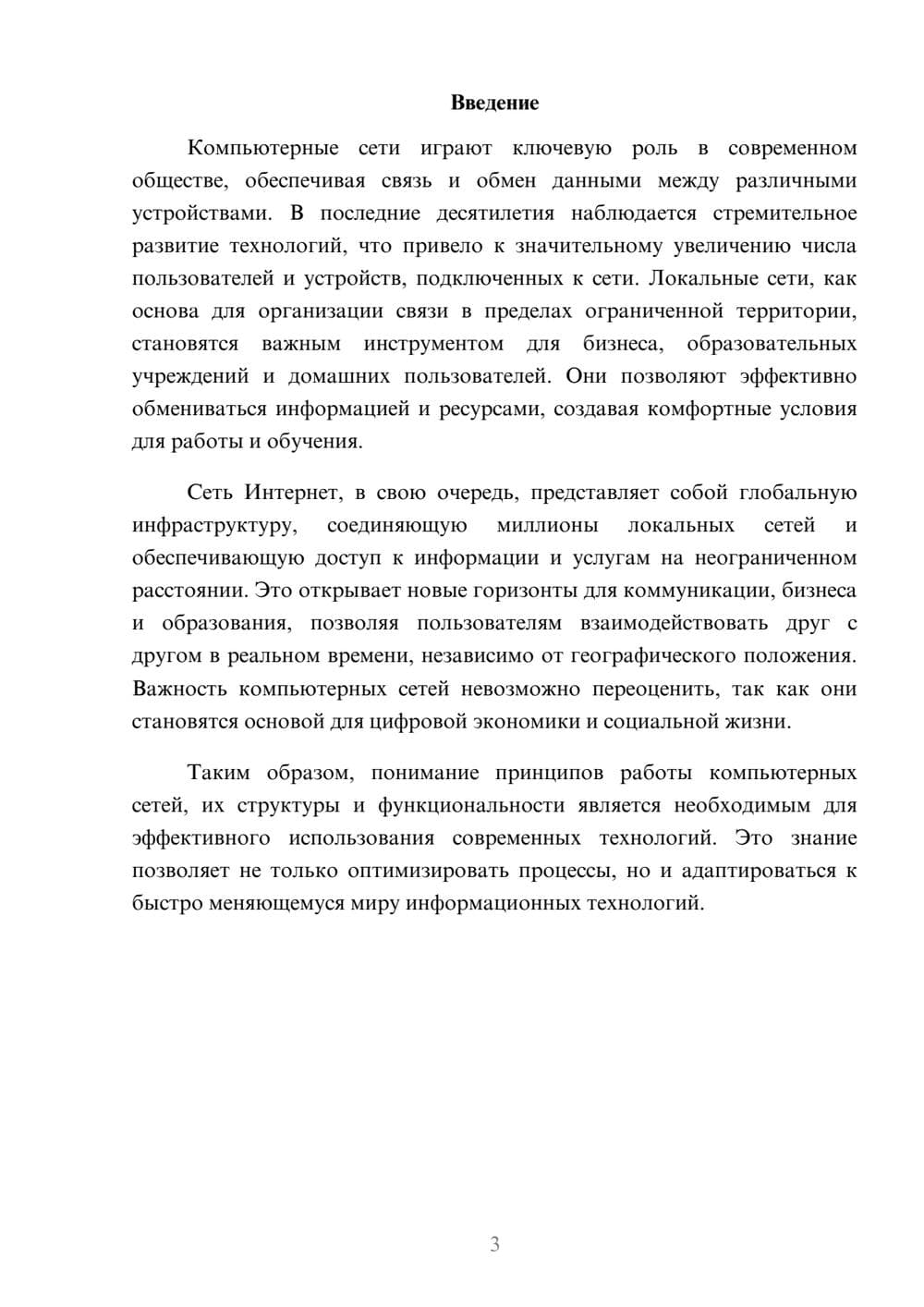 Предпросмотр реферата 3