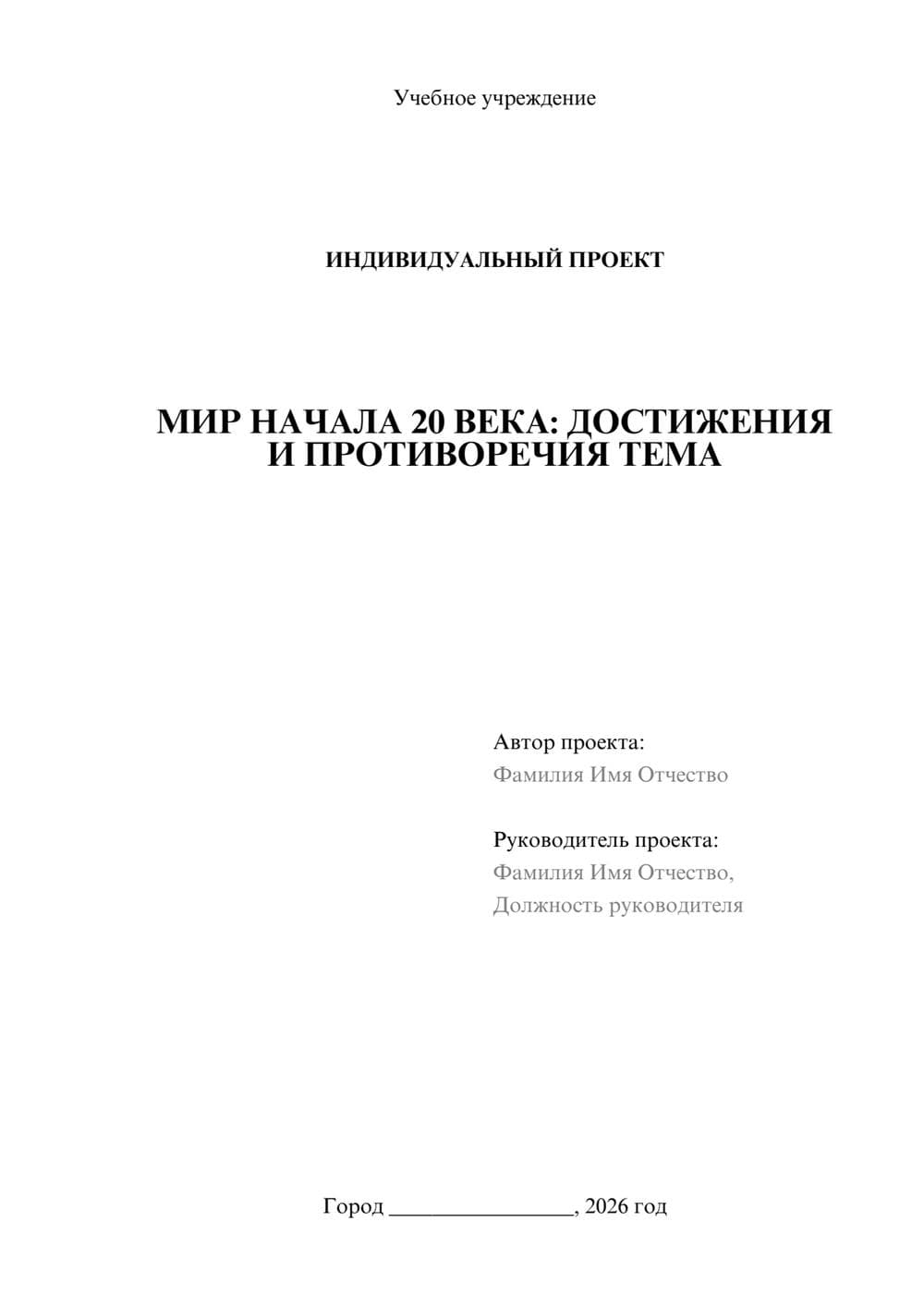 Предпросмотр проекта 1