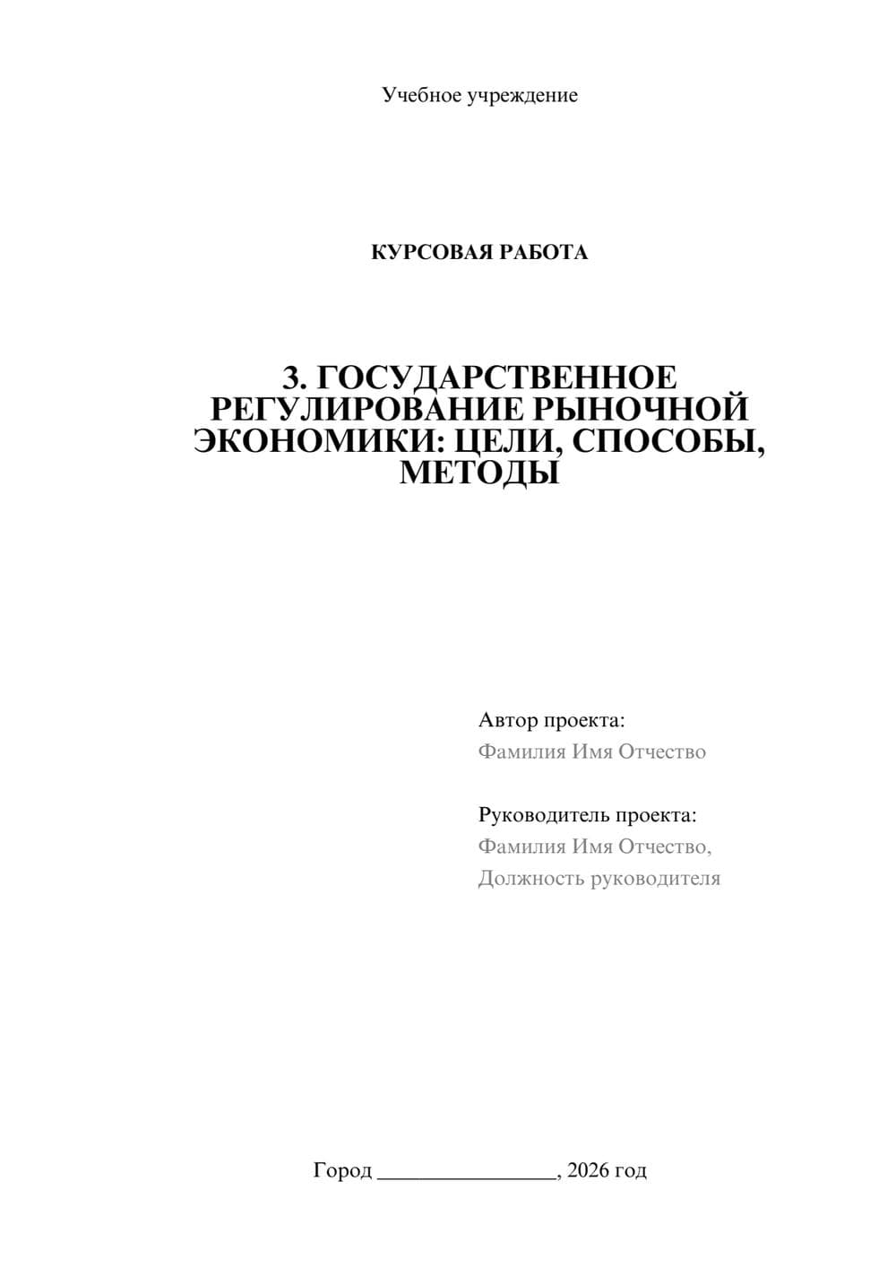 Предпросмотр курсовой работы 1