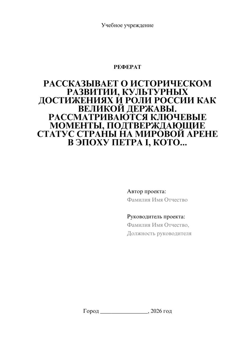 Предпросмотр реферата 1