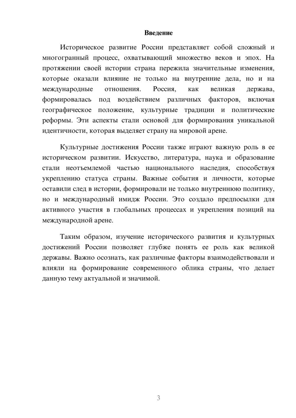Предпросмотр реферата 3