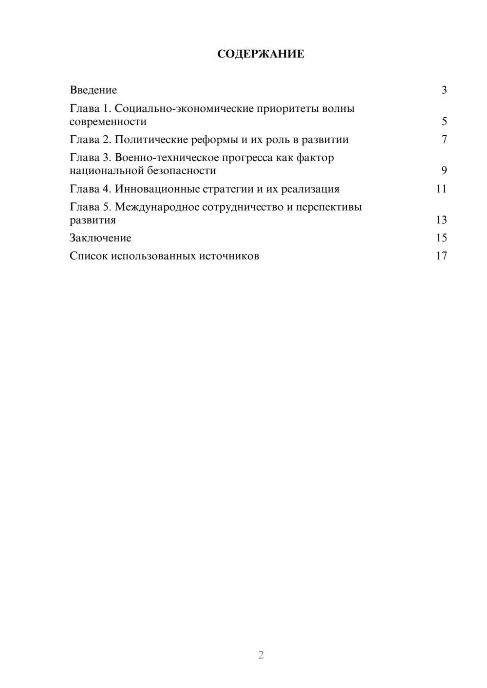 Предпросмотр реферата 2