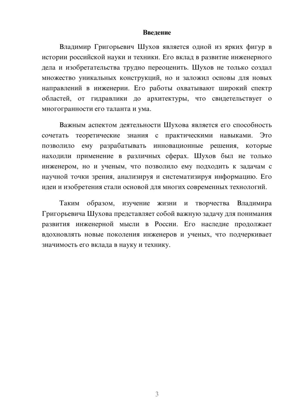 Предпросмотр реферата 3