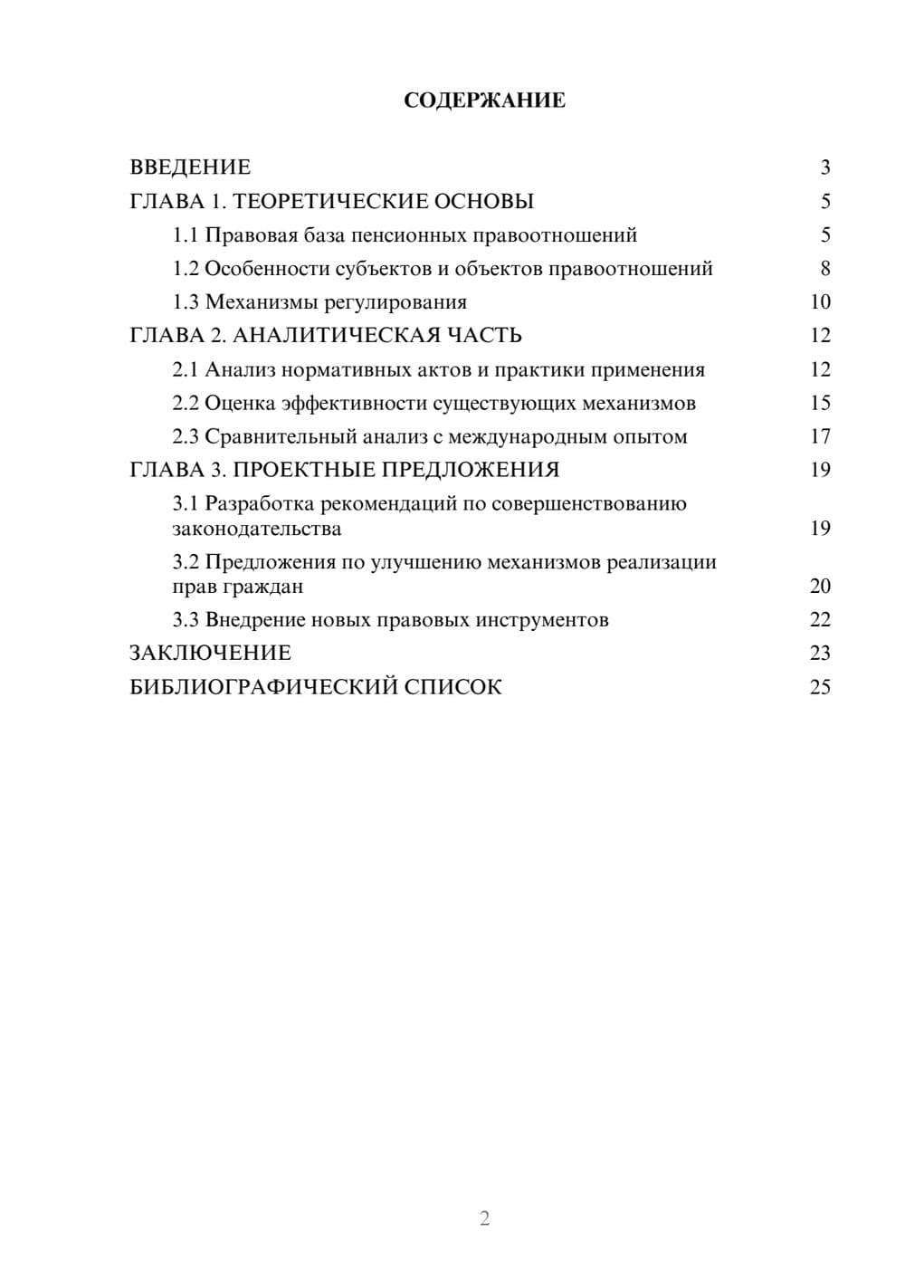 Предпросмотр курсовой работы 2