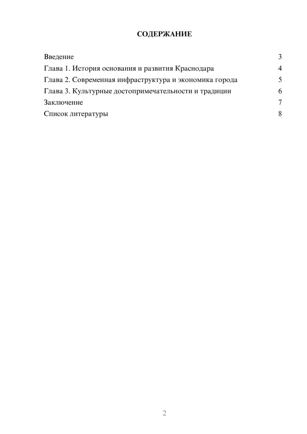 Предпросмотр доклада 2