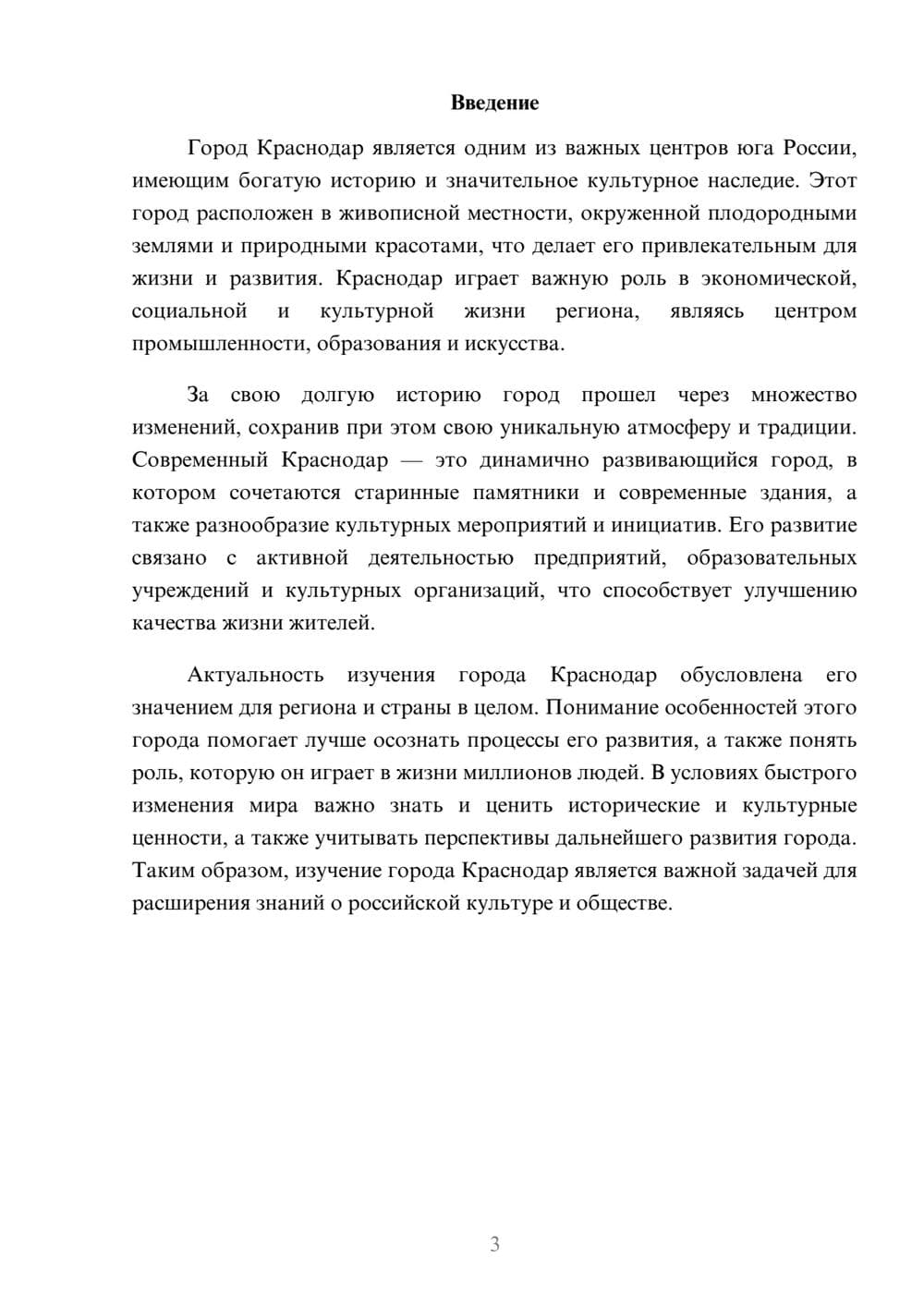 Предпросмотр доклада 3