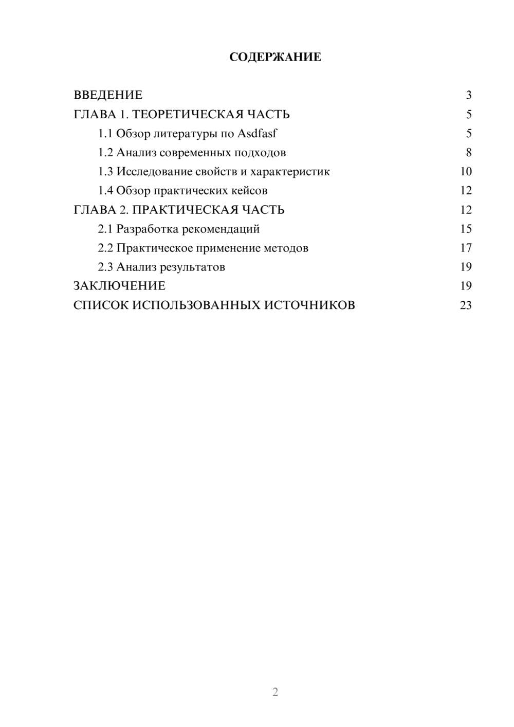 Предпросмотр курсовой работы 2