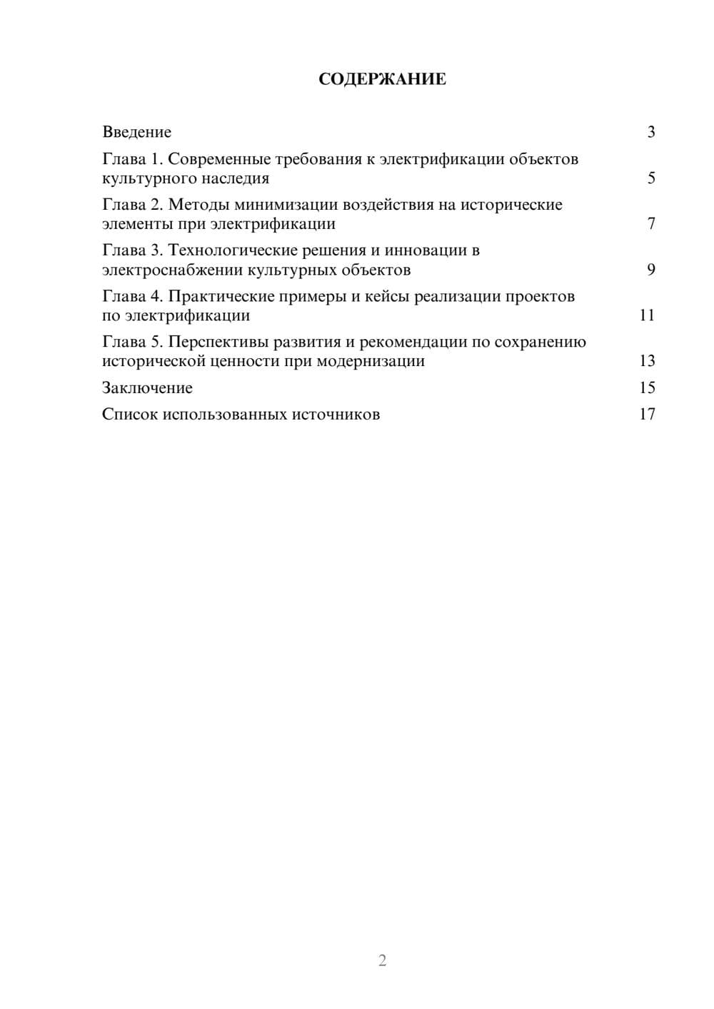 Предпросмотр реферата 2