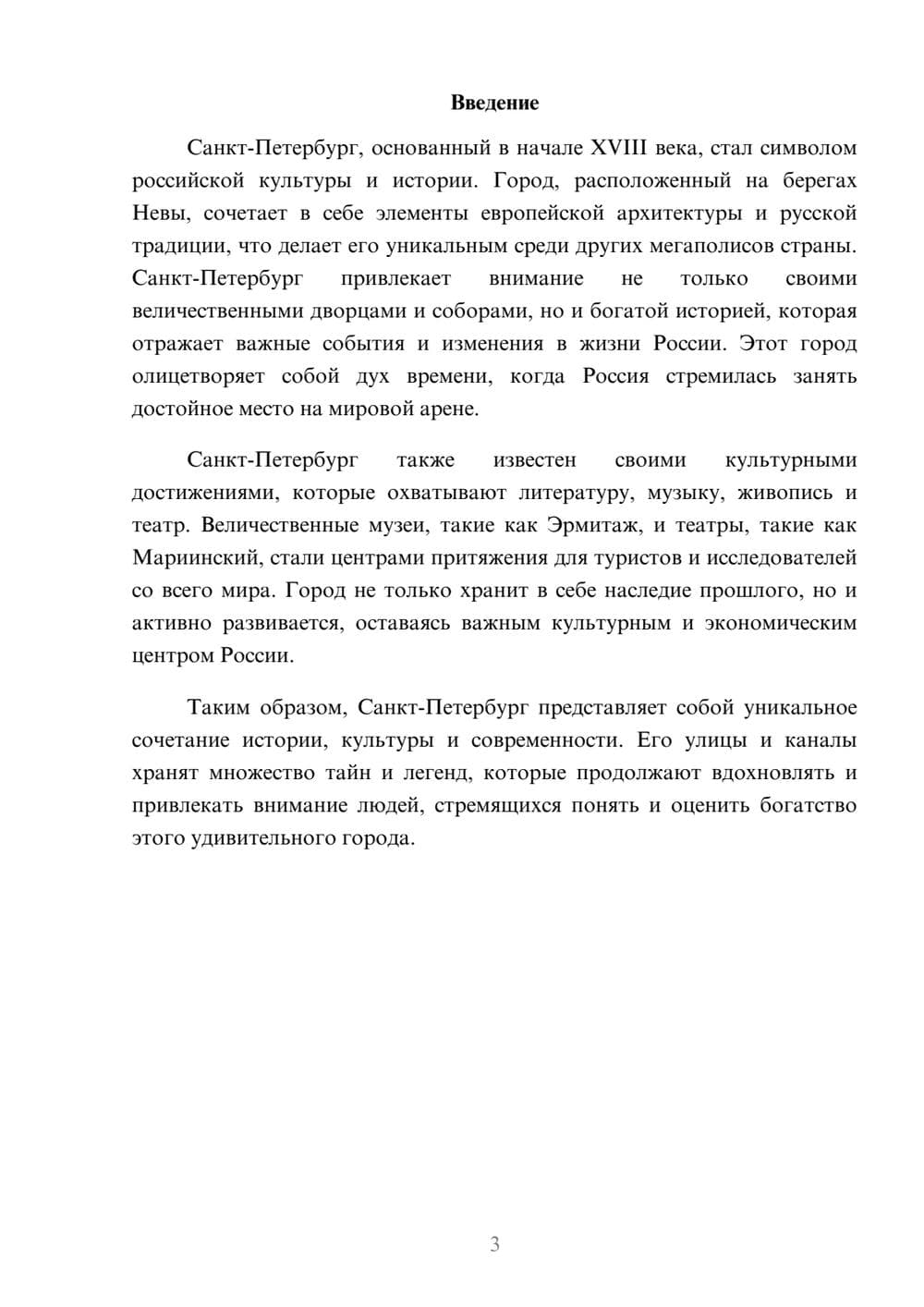 Предпросмотр реферата 3