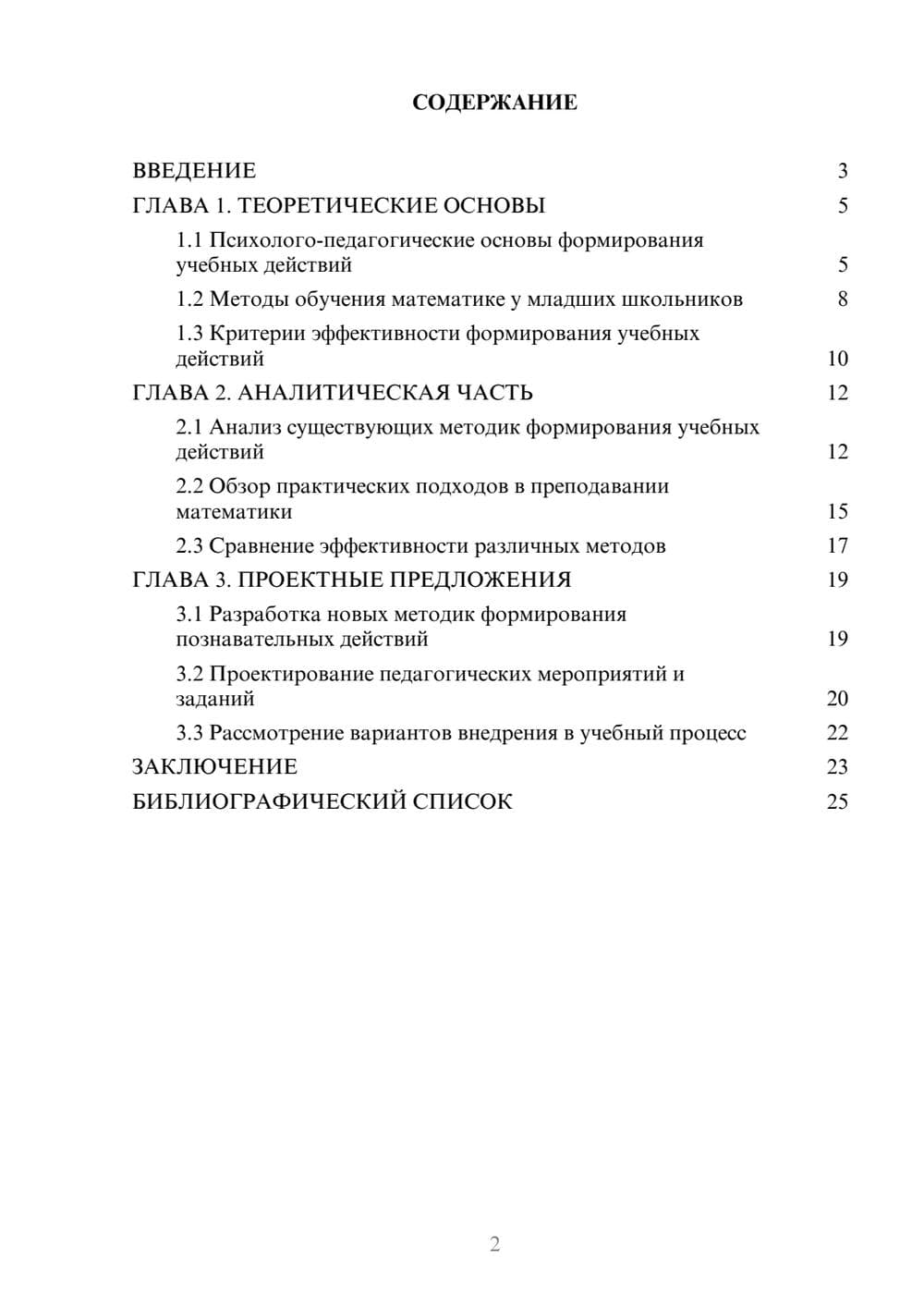 Предпросмотр курсовой работы 2