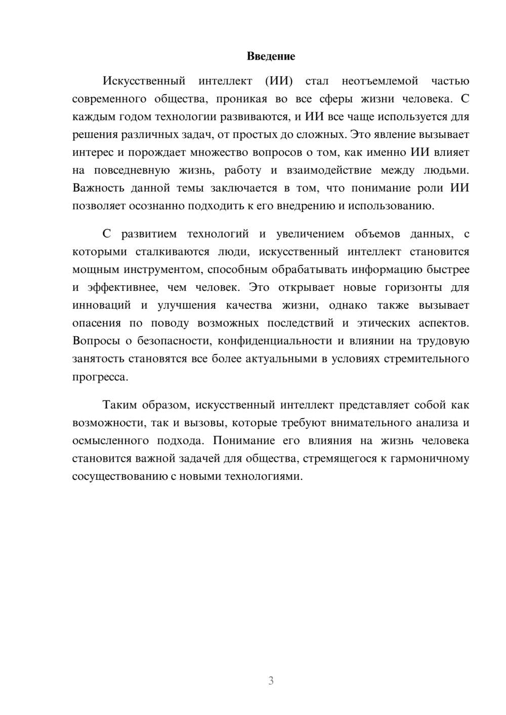 Предпросмотр реферата 3