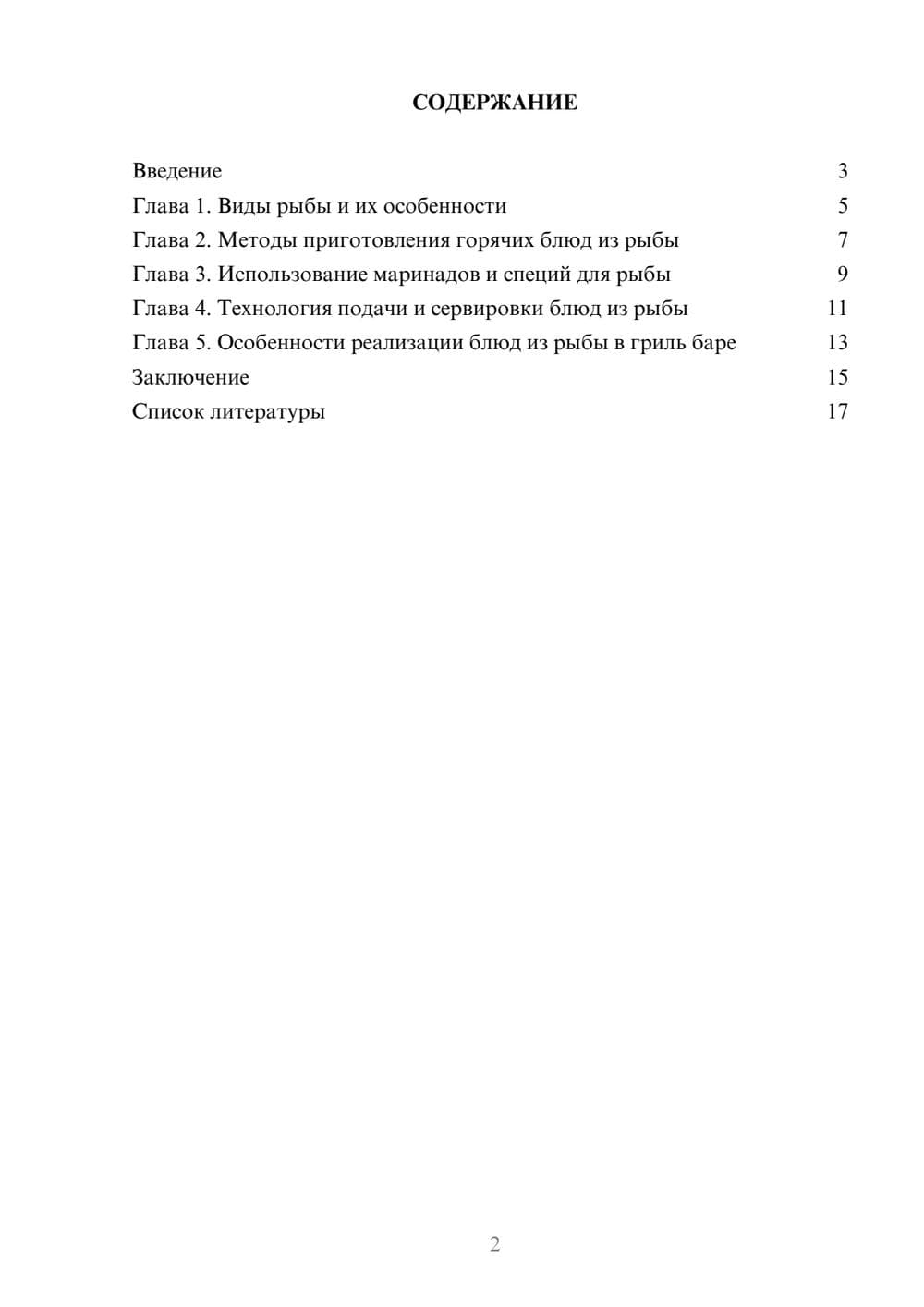 Предпросмотр доклада 2