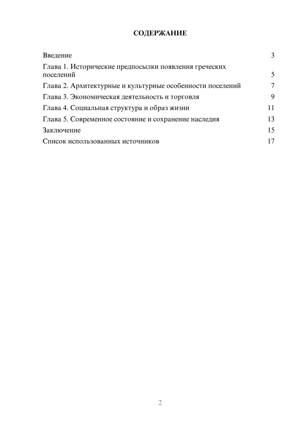 Предпросмотр реферата 2