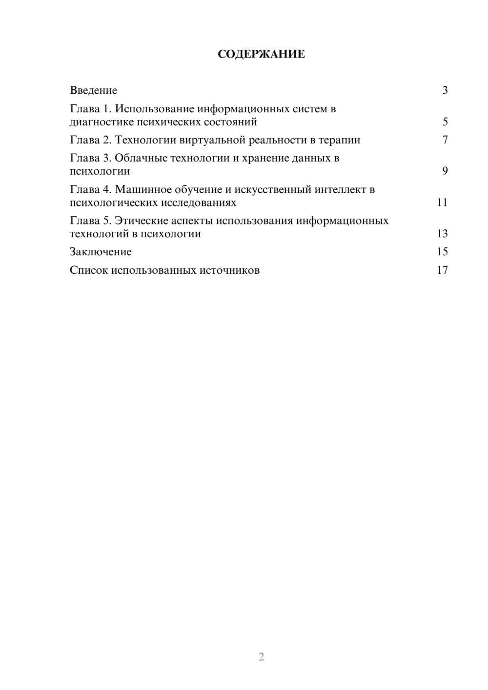 Предпросмотр реферата 2