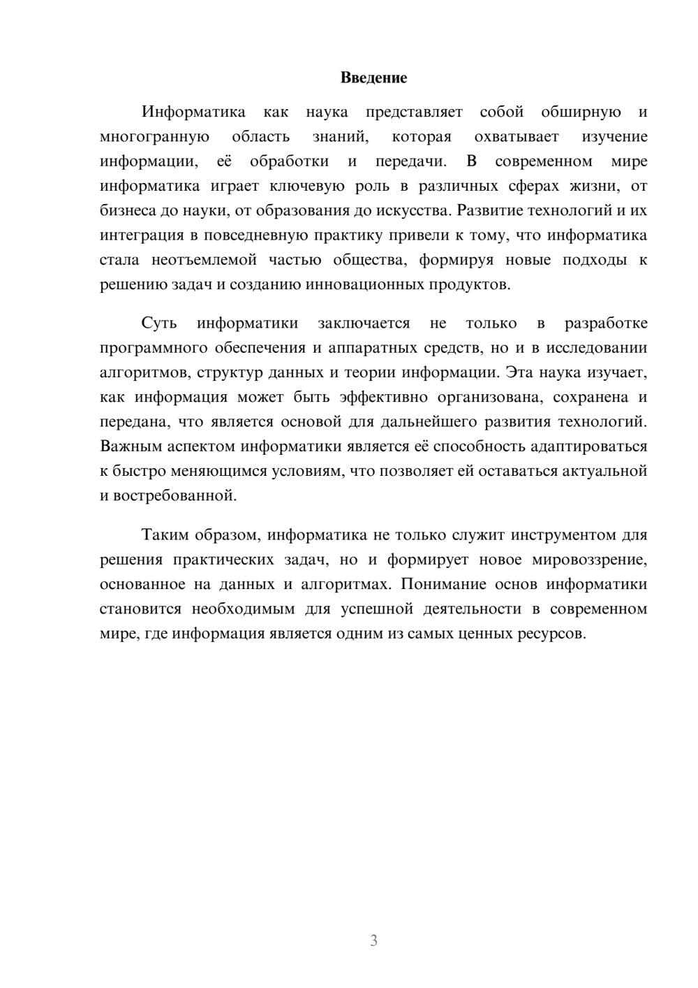 Предпросмотр реферата 3