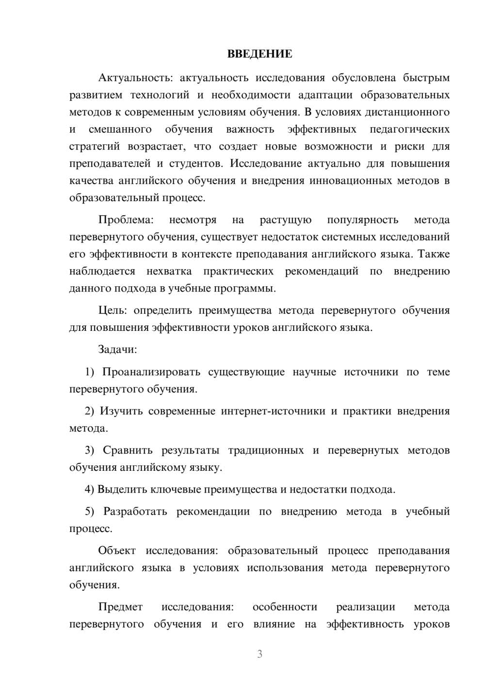 Предпросмотр курсовой работы 3