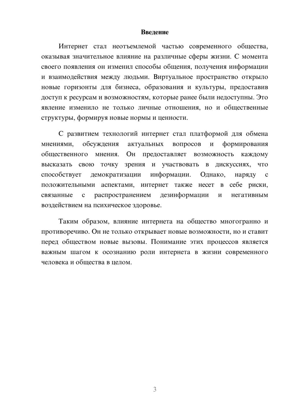 Предпросмотр реферата 3
