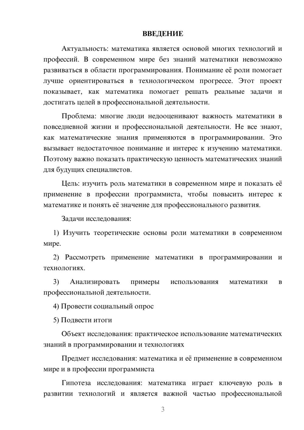 Предпросмотр проекта 3