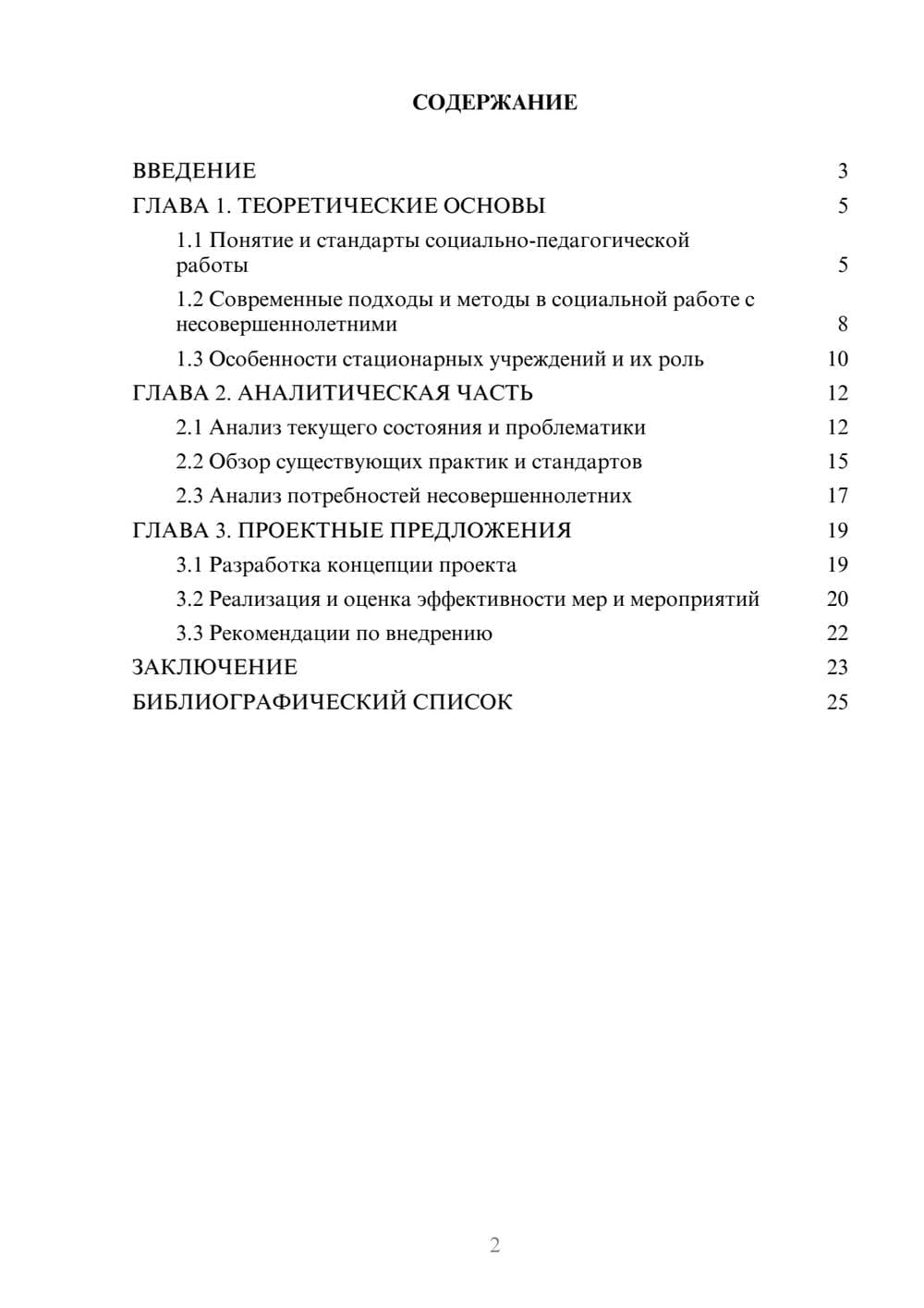 Предпросмотр курсовой работы 2
