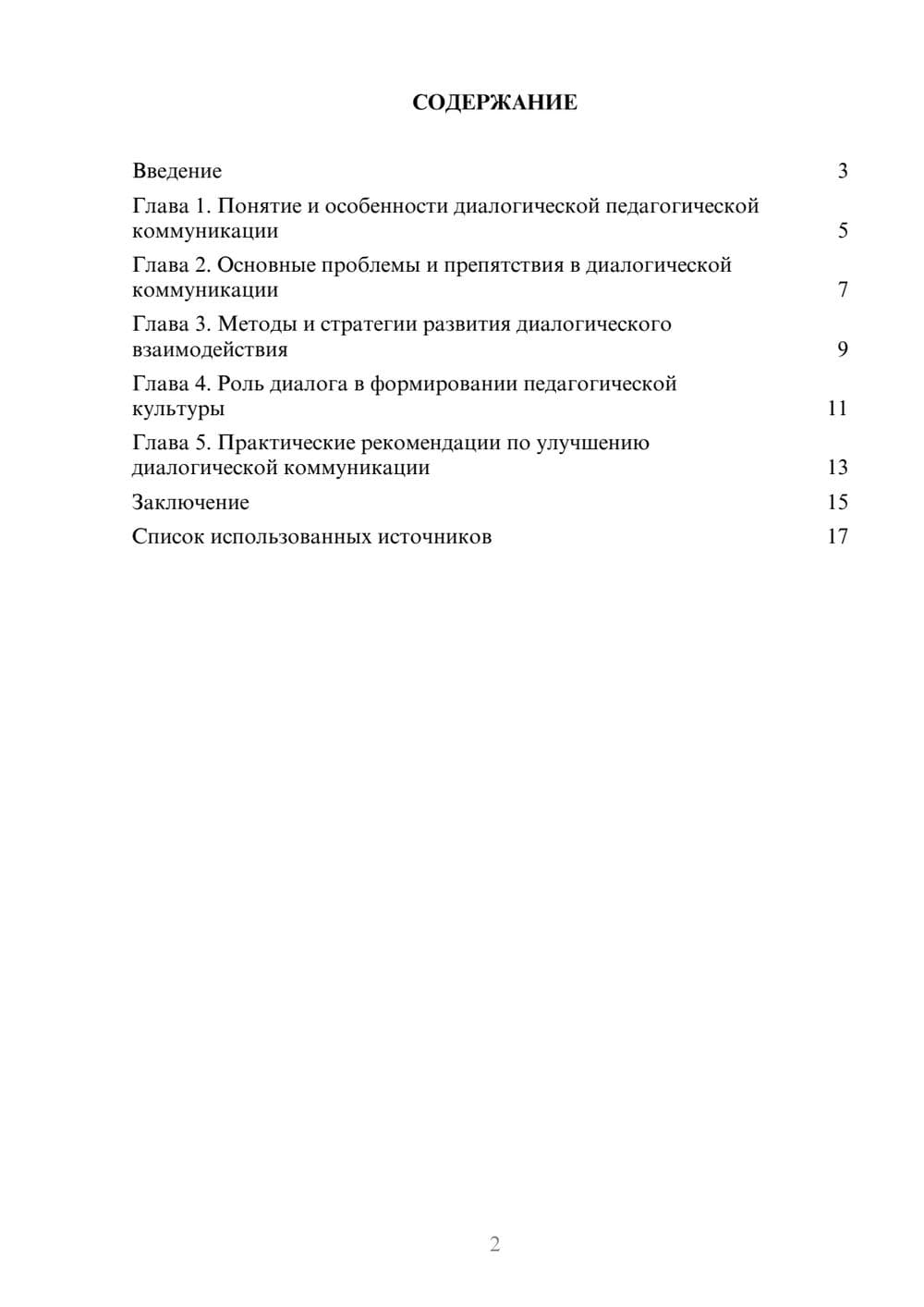 Предпросмотр реферата 2