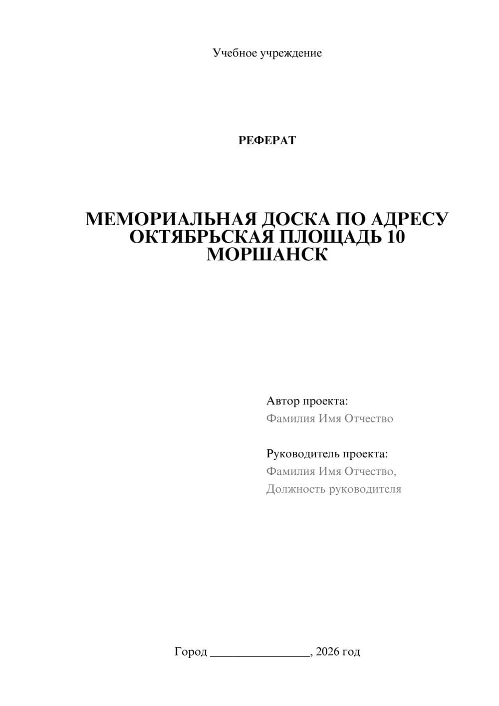 Предпросмотр реферата 1