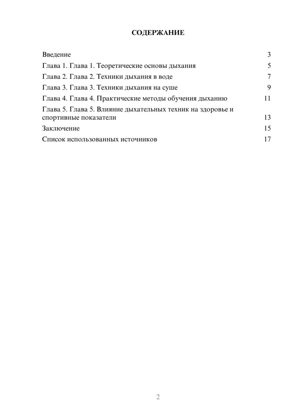 Предпросмотр реферата 2