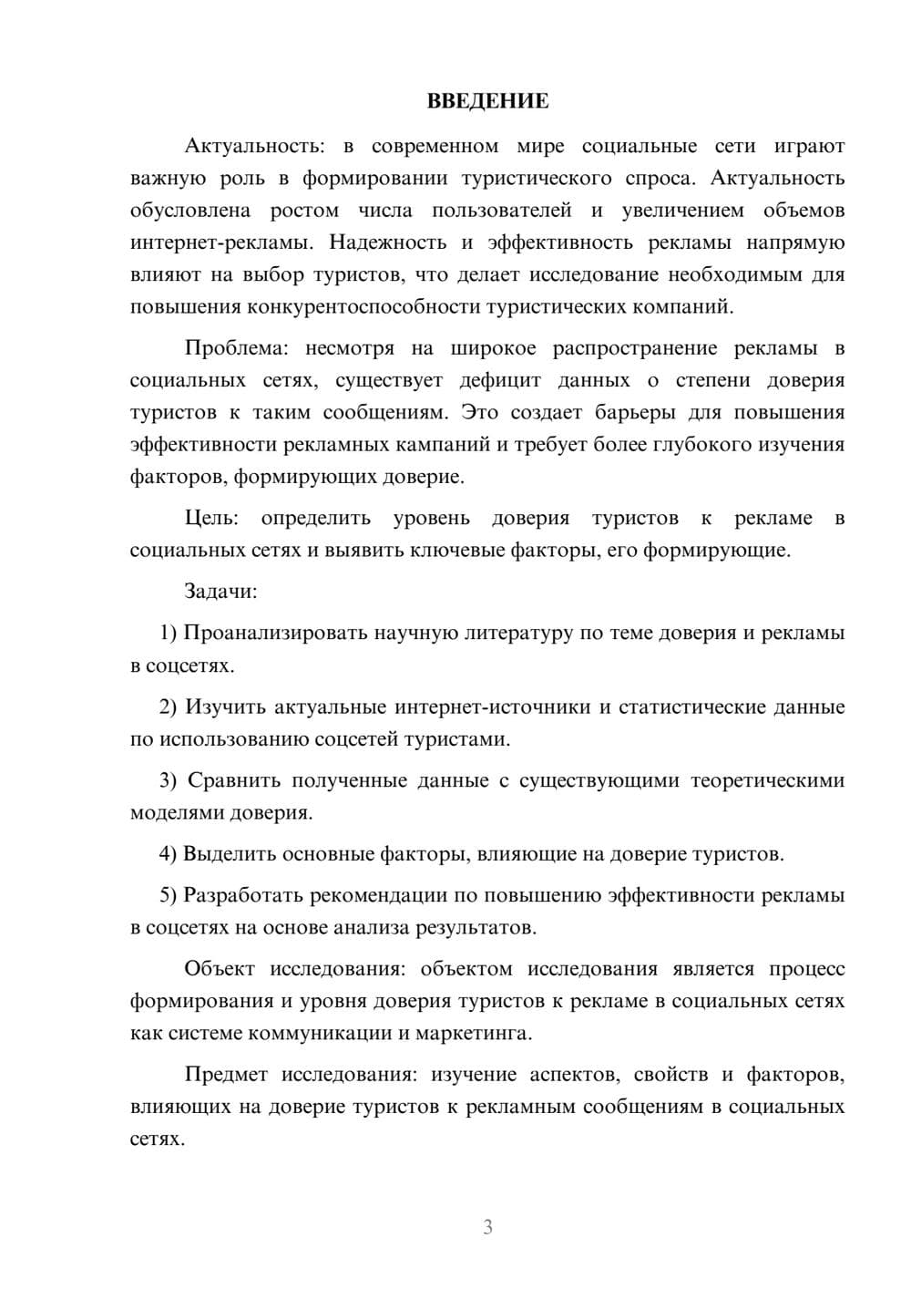 Предпросмотр курсовой работы 3